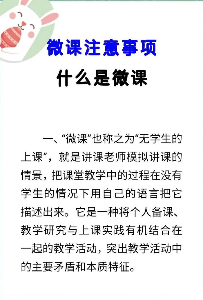微课是什么（微课是什么意思简单概括）