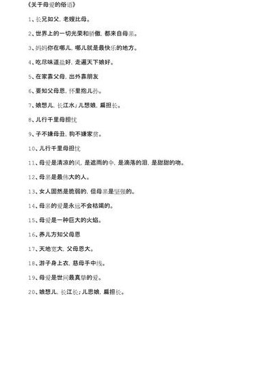 母爱的名言警句（母爱的名言警句有哪些?）
