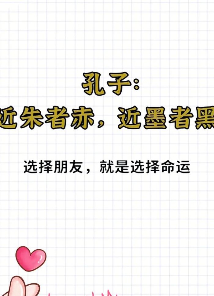 近墨者黑近朱者赤是什么意思（近墨者黑近朱者赤是什么意思兵来将挡水来土掩）