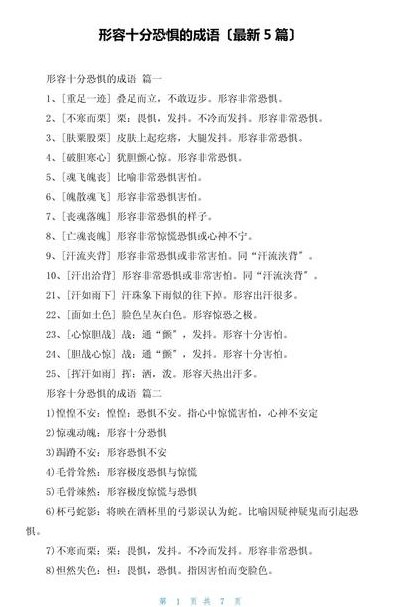 而惧的成语（惧 成语）