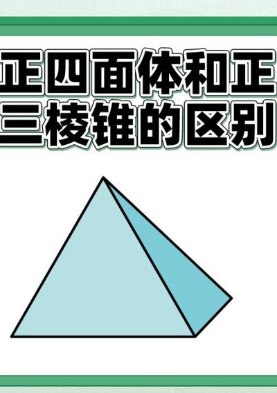 立体图形（立体图形和平面图形的区别）
