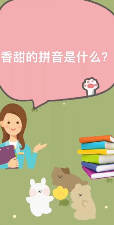 香甜的什么（香甜的什么一年级）