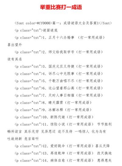 举重比赛打一成语（举重比赛打一成语谜底）