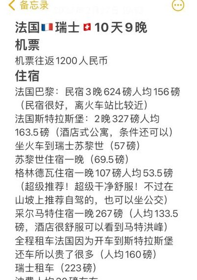 瑞士旅游费用（瑞士旅游一般要多少钱一星期）