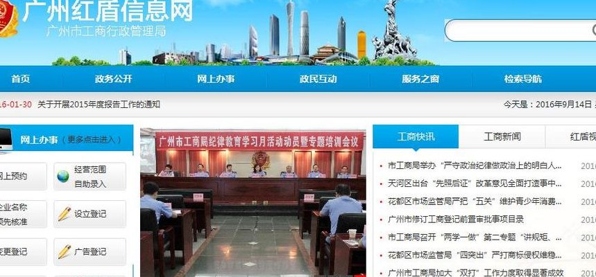 广州红盾信息网登录（广州红盾信息网登录入口）