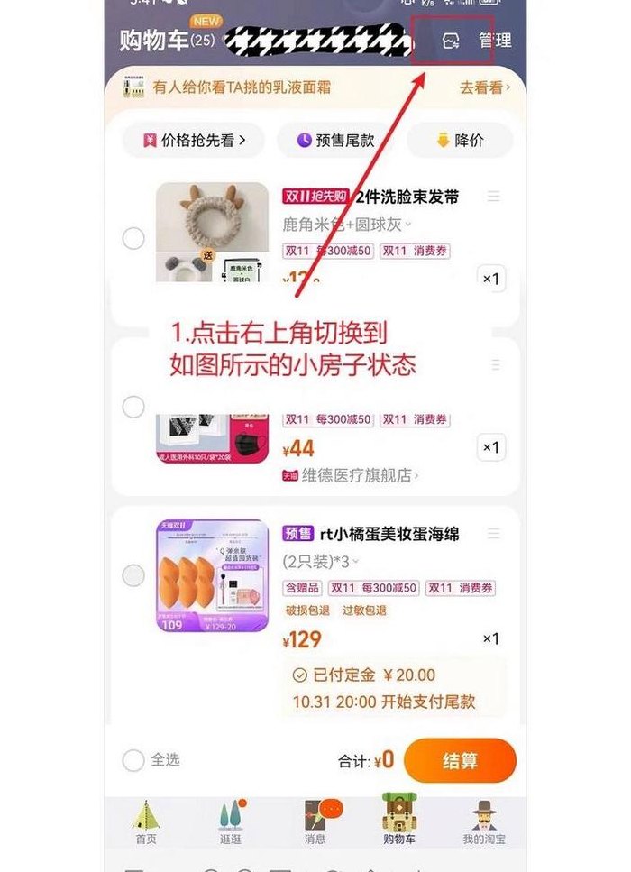 淘宝购物车（淘宝购物车怎么分组）
