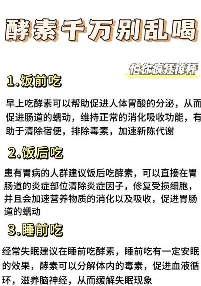 哪些人不适合吃酵素（哪些人不适合吃酵素果冻）