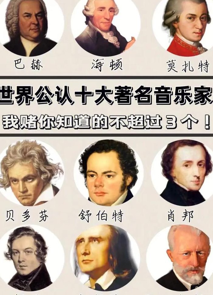 世界著名音乐家（世界著名音乐家有哪些）