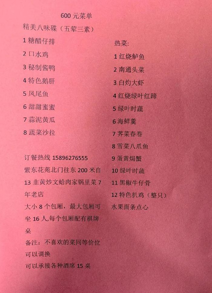 宴席菜谱大全（宴席菜谱大全图片及价格）