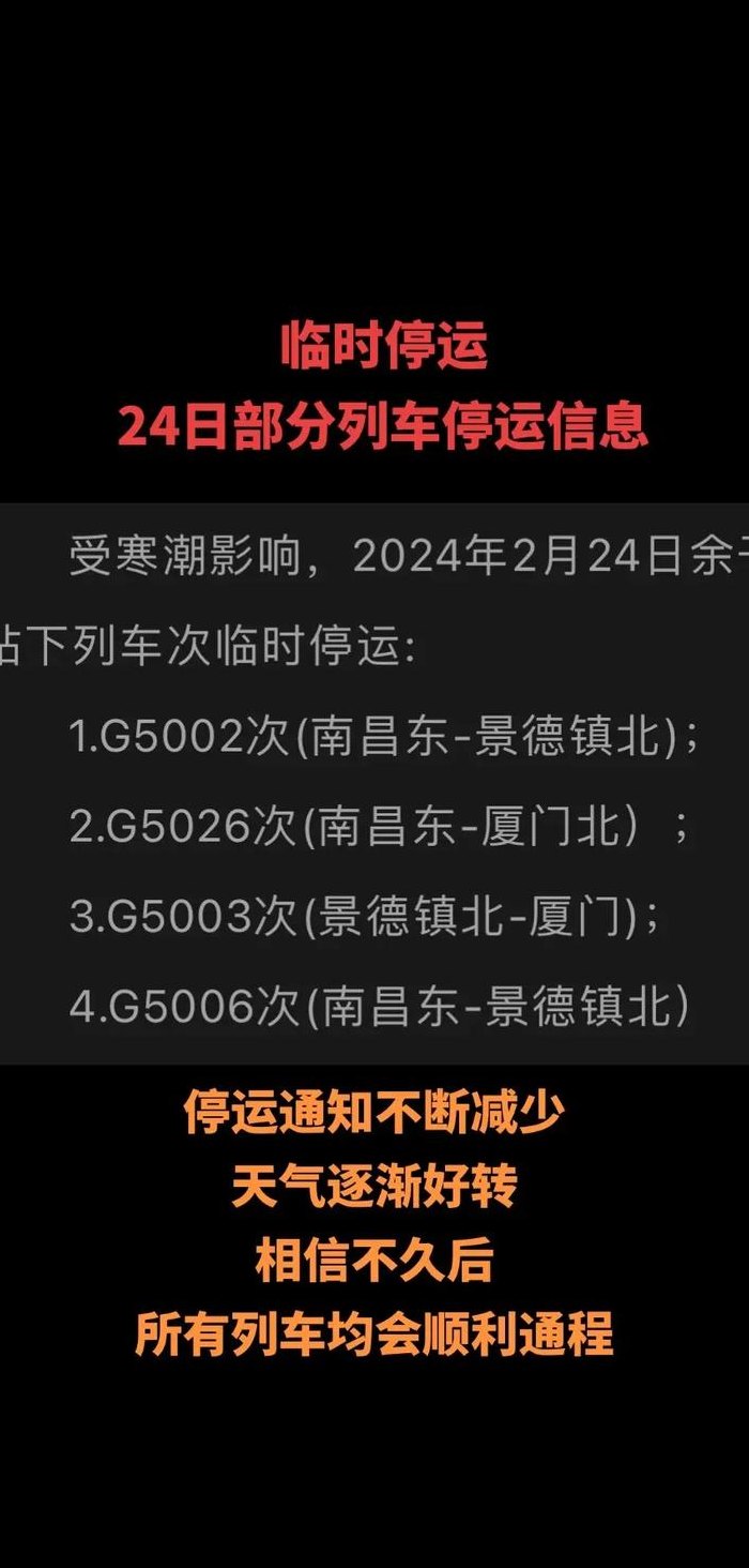 高铁停运通知最新通知（高铁停运通知最新通知武汉）