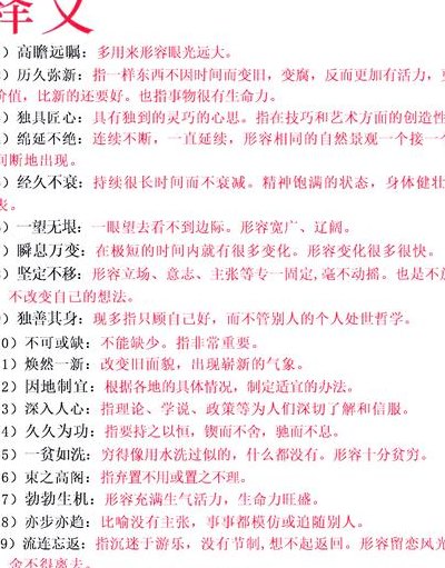 形容事业成功的成语（寓意大好前程的成语）