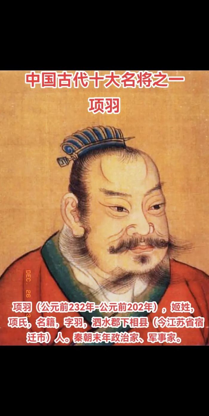 项羽属什么生肖的（项羽的生肖属相）