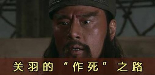 关羽最后被谁杀的（关羽被谁所杀?）