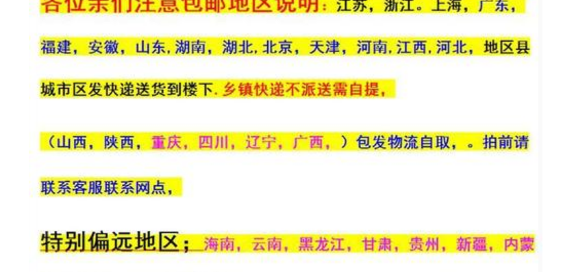 淘宝不包邮地区有哪些（淘宝卖家不包邮的地区有哪些）