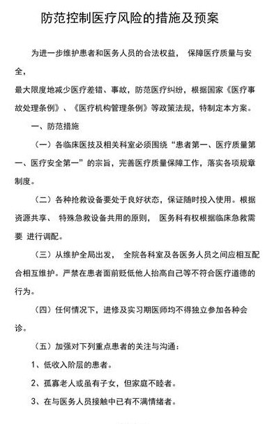 防范措施（防范措施的意思）