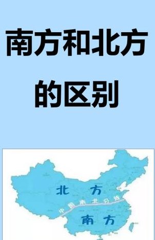 东北属于南方还是北方（东北属于南方还是北方?）