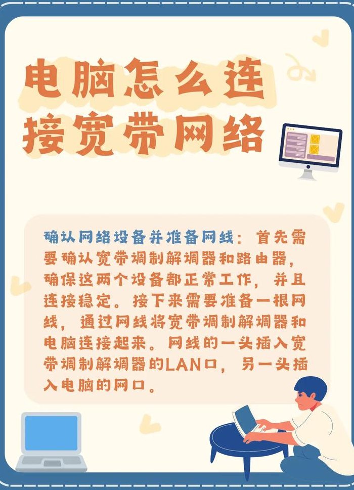 电脑怎么联网宽带连接（电脑怎么联网宽带连接手机）