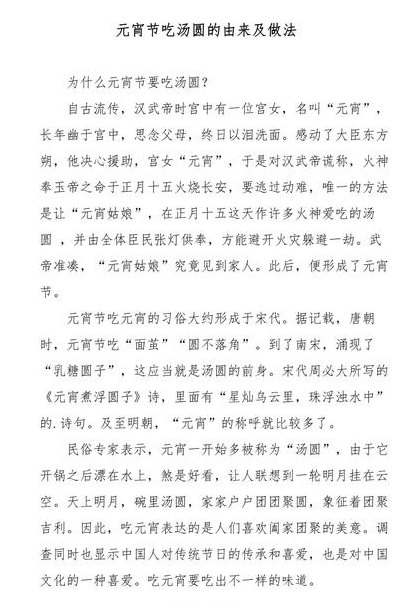 元宵吃汤圆的来历（元宵吃汤圆的来历?）