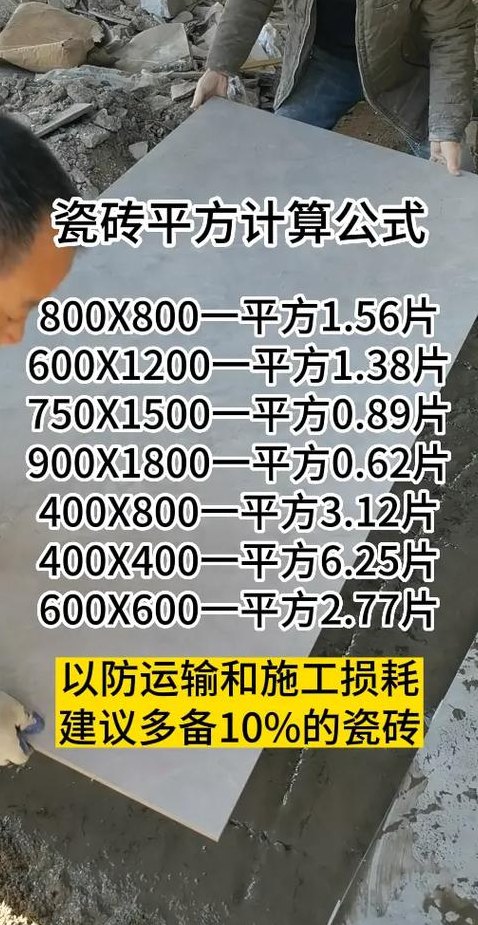 地面平方怎么算（地面平方怎么算公式是什么）