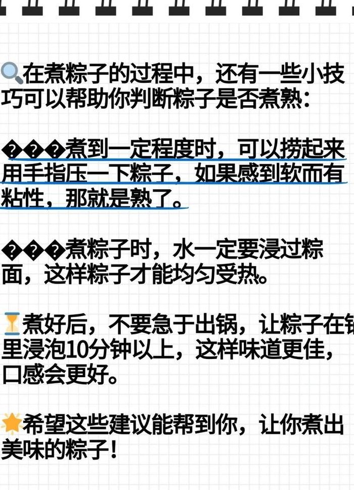熟粽子煮多久（煮熟粽子要多久）