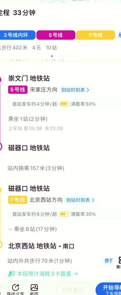 北京站到北京西站地铁路线（北京站到北京西站地铁路线最佳路线）