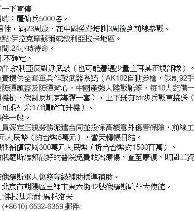 叙利亚雇佣军招聘（叙利亚雇佣兵招聘短信真的假的）