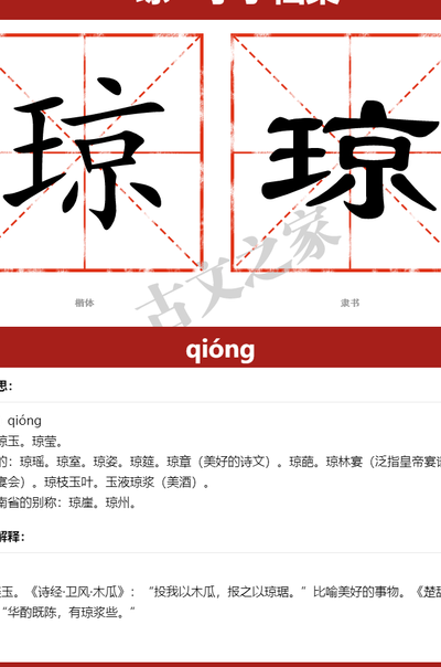 琼怎么读（琼怎么读是哪个省的简称）