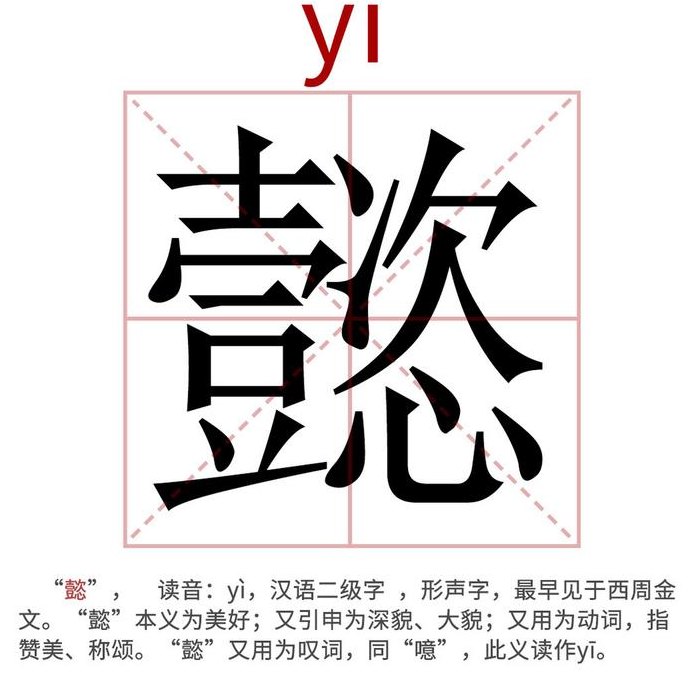 懿怎么读（司马懿怎么读）