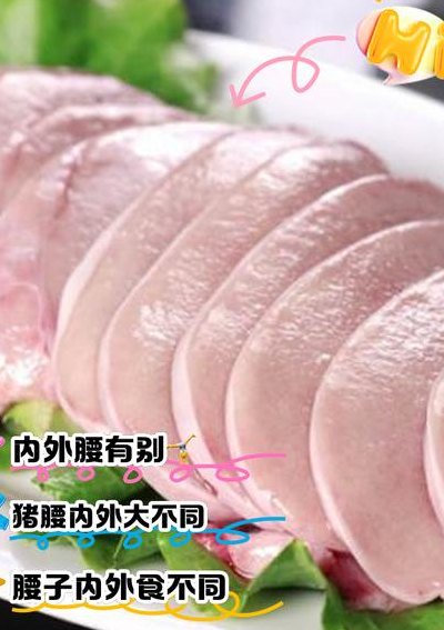 羊外腰和内腰的区别（羊外腰与内腰）