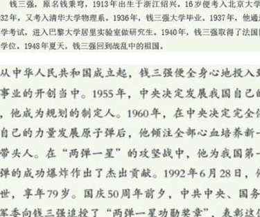 钱三强的故事（钱三强的故事简短）