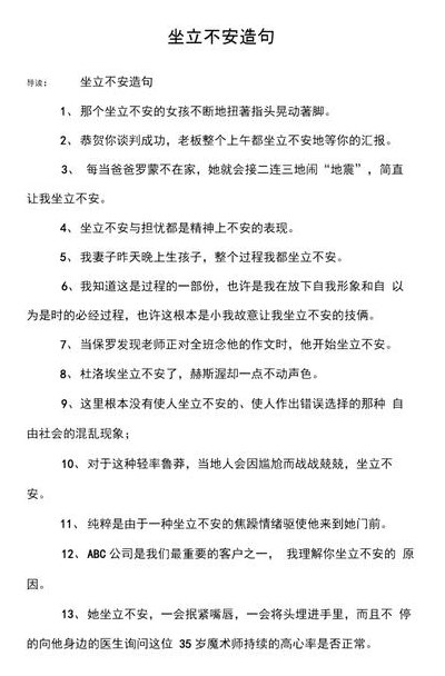 形容坐立不安的成语（形容坐立不安的成语是什么）