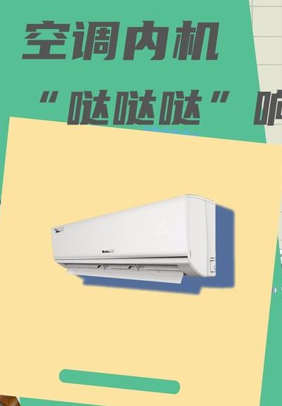 空调内机蜂鸣声很响（空调内机轰鸣声音大）