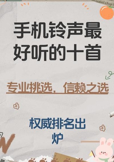 最火的手机铃声排行榜（最火手机铃声排行榜2021）