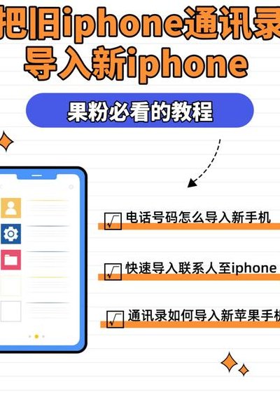 苹果手机通讯录怎么导入到新手机（新苹果手机通讯录如何导入）