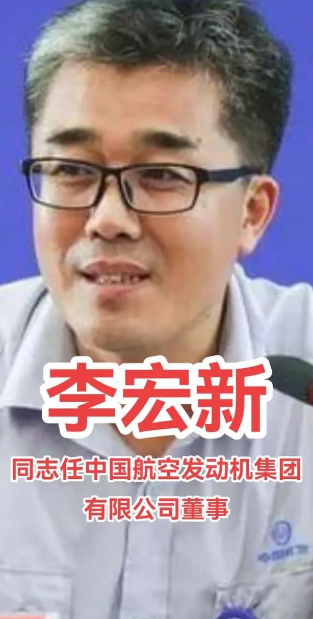 中国航发集团（中国航发集团李宏新最新消息）