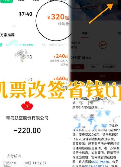 机票如何改签（机票如何改签时间）