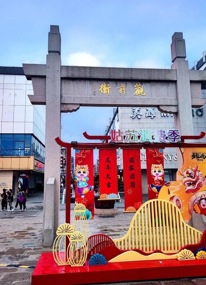 苏州观前街事件（苏州观前街事件14v）