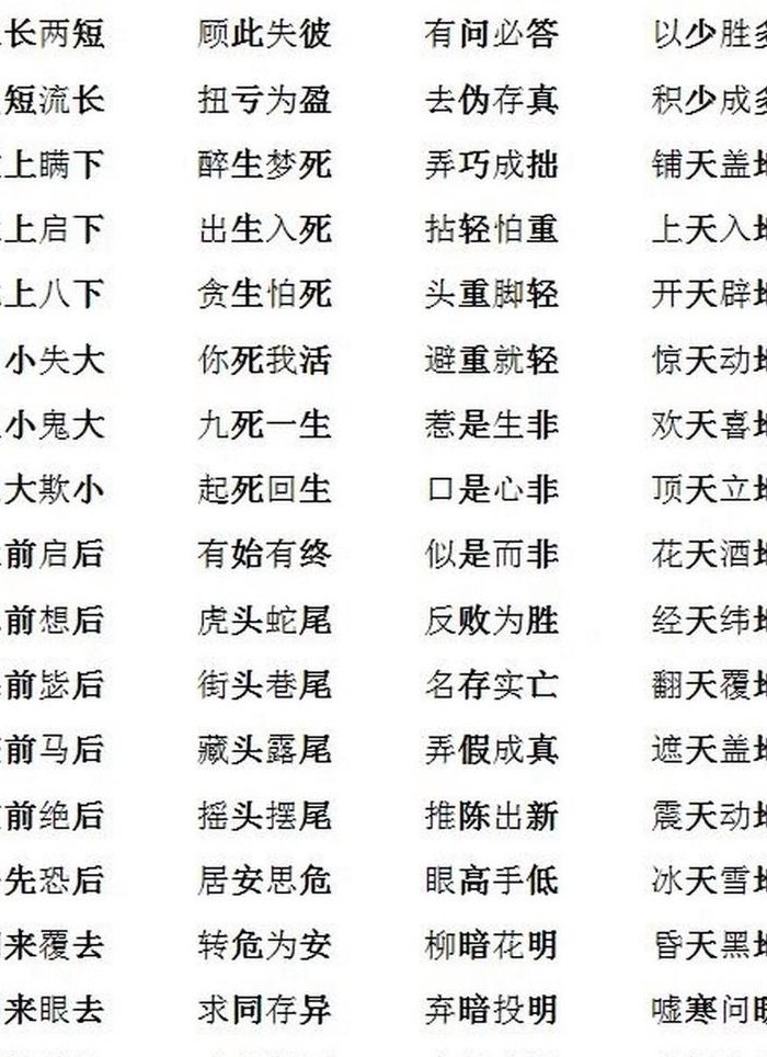 遮的成语（遮的成语大全四个字）