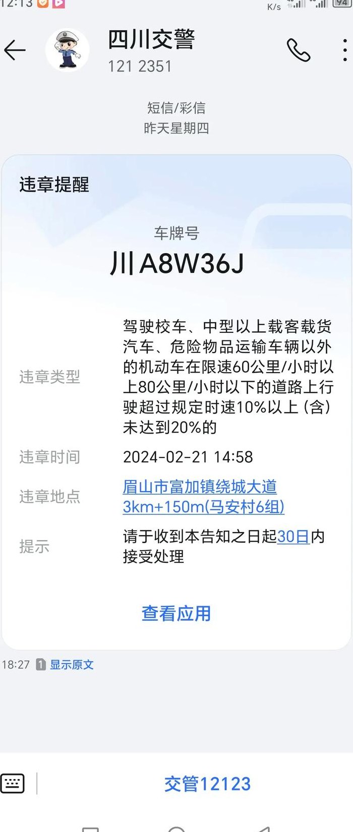 12123当天就查到违章了（12123当天就查到违章了真的假的）