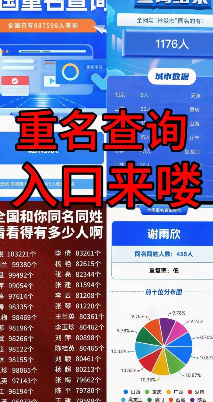 广西重名查询（广西重名查询网）