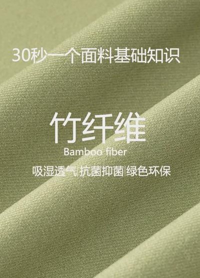 竹纤维面料（竹纤维面料的害处）
