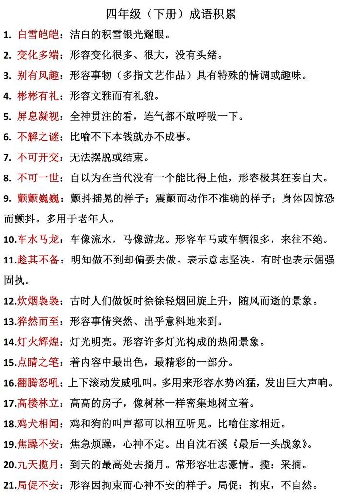 备的成语（备的成语四字成语）