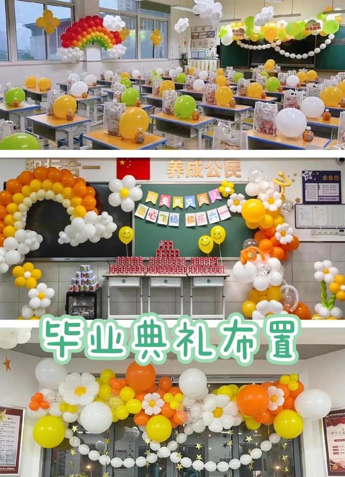 彩带气球布置教室图片（彩带气球布置教室图片高清）