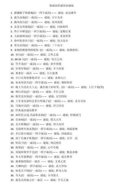 分析打一成语（分析打一成语谜语）