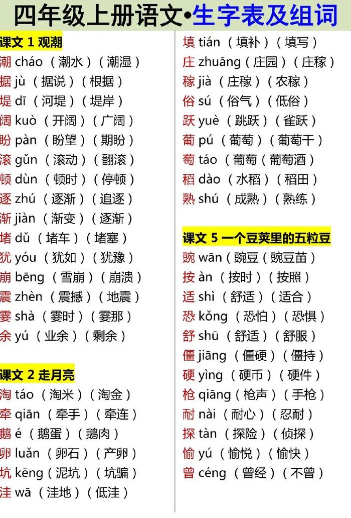 附组词语（附组词四字）