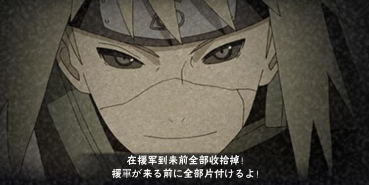 四代火影秽土转生集数（四代火影 秽土转生）