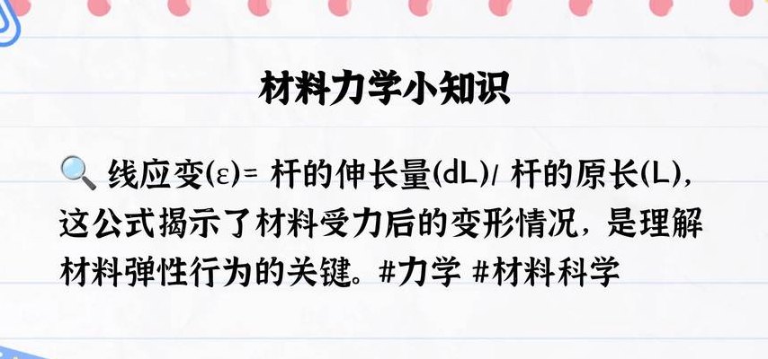 纵向线应变公式（纵向线应变是什么意思）