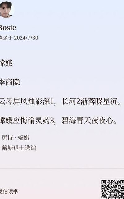嫦娥应悔偷灵药的下一句是什么（嫦娥应悔偷灵药下一句是什么碧海青天夜夜心）