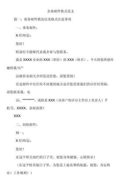 工作邮件正文格式范文（公司发送邮件格式范文）