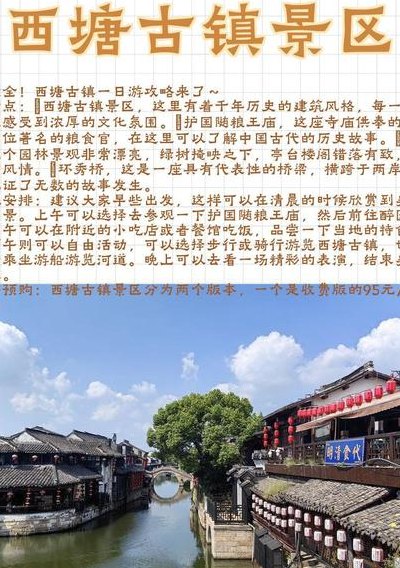 西塘古镇好玩吗（西塘古镇旅游攻略和指南）